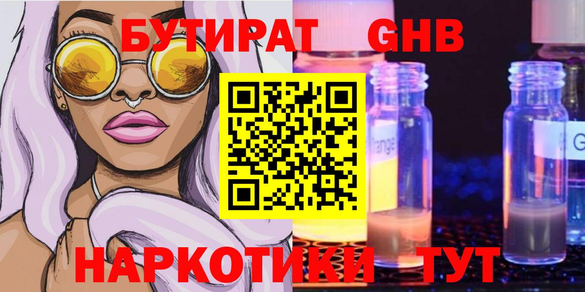 Бутират вода Чапаевск