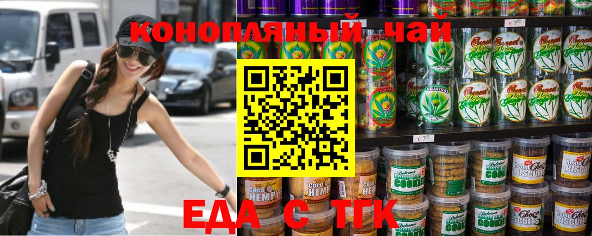 Чапаевск  Печенье с ТГК марихуана  Вход с VPN 