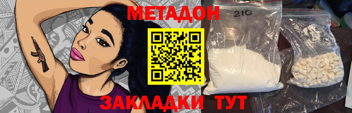МЕТАДОН VHQ Чапаевск