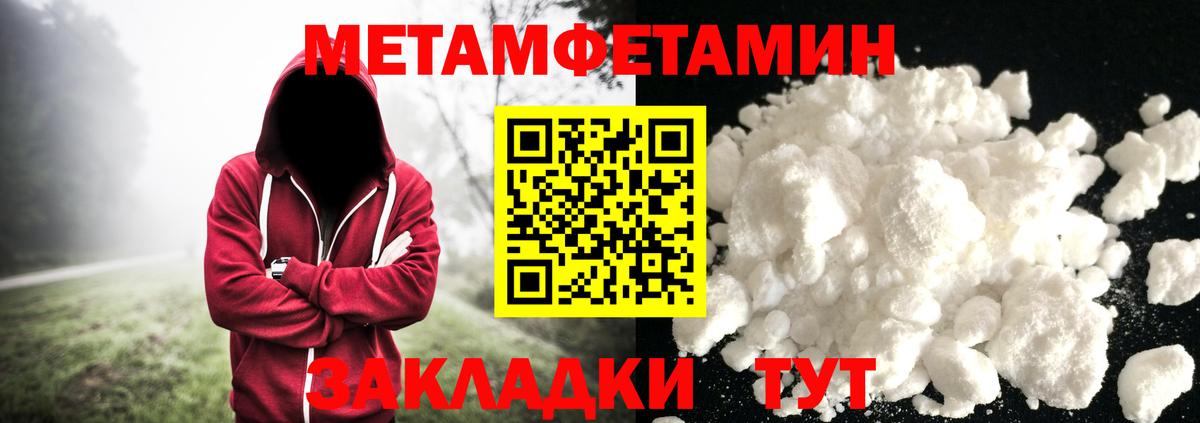Метамфетамин кристалл Чапаевск